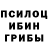 Галлюциногенные грибы ЛСД she1dor
