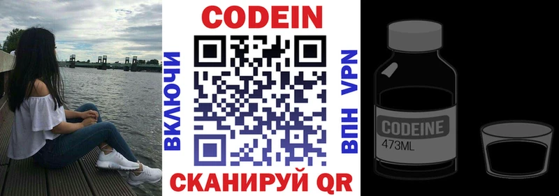 Codein напиток Lean (лин)  Вологда 