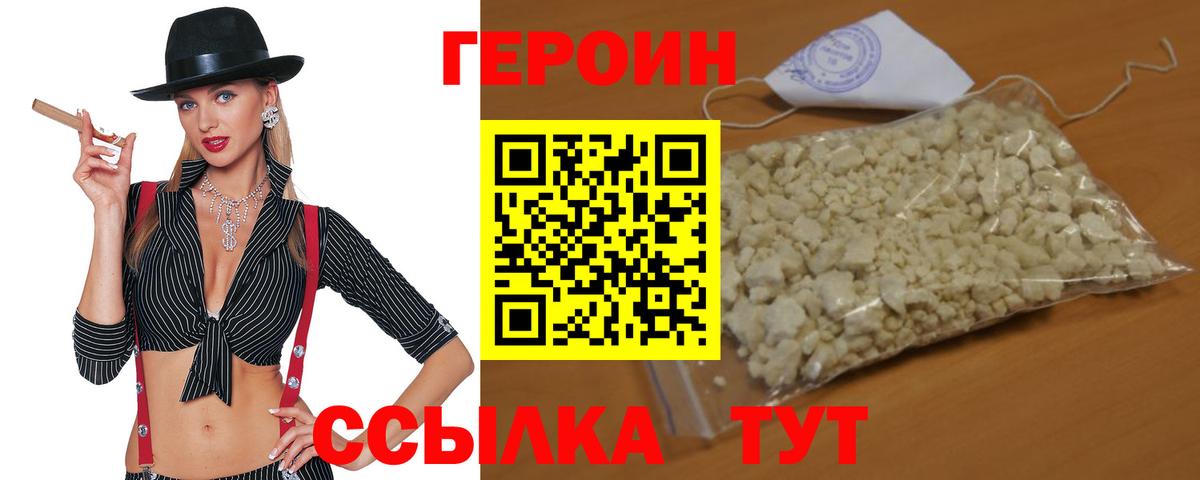 Вологда  ГЕРОИН  Вход с VPN  Героин хмурый 