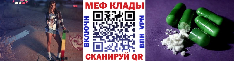 МЕФ мяу мяу  хочу   Вологда 