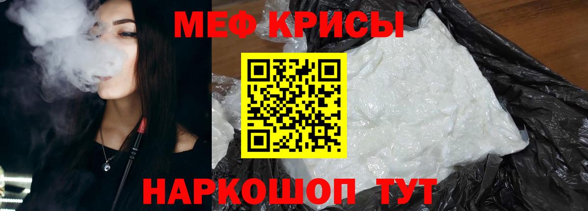 Меф кристаллы Вологда