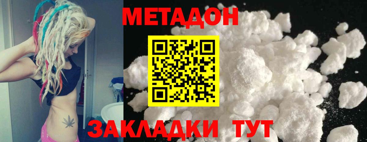 Вологда  МЕТАДОН кристалл  Метадон белоснежный  Вход с VPN 